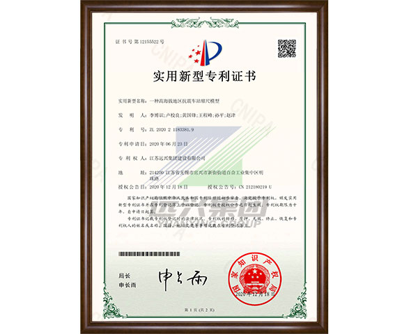 一种高海拔地区抗震车站缩尺模型