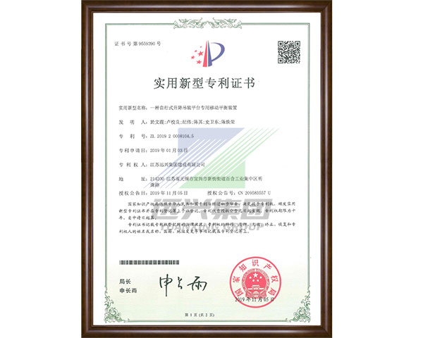 一种自行式升降吊装平台专用移动平衡装置