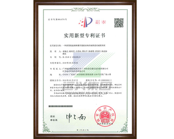 一种新型智能钢弹簧浮置板结构的地铁道床减震系统