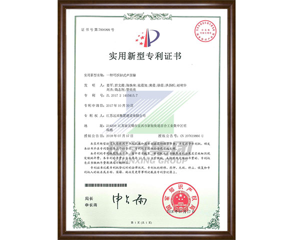 一种可拆卸式声屏障