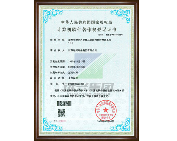 新型全封闭声屏障总体结构分析检测系统V1.0