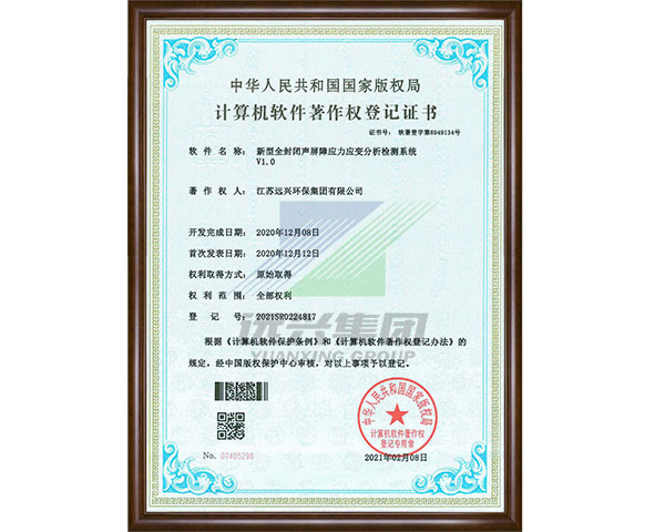 新型全封闭声屏障应力应变分析检测系统V1.0