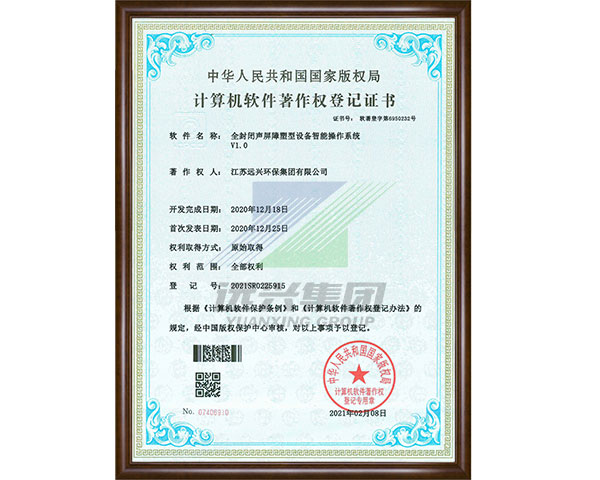 全封闭声屏障塑型设备智能操作系统V1.0