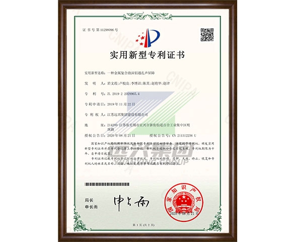 一种金属复合泡沫铝通孔声屏障