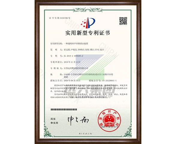 一种透明屏声屏障清洁装置