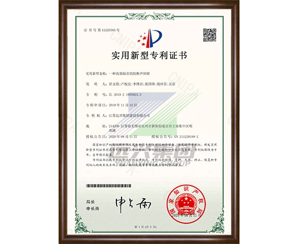 一种高效隔音的阻断声屏障