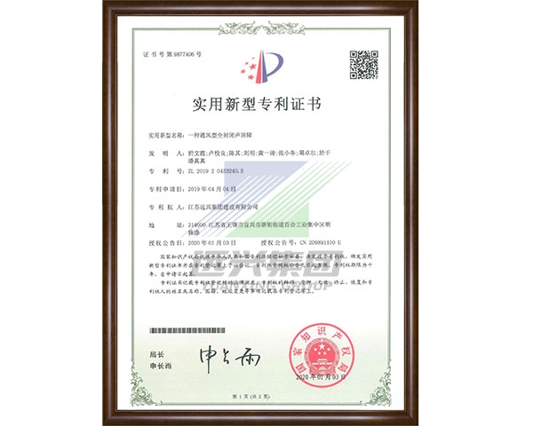 一种通风型全封闭声屏障