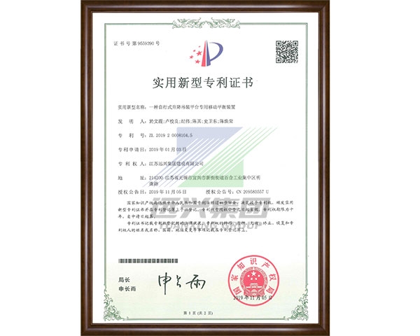 一种自行式升降吊装平台专用移动平衡装置