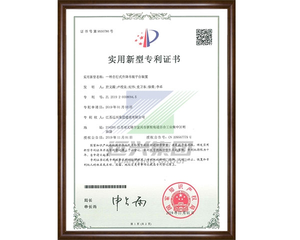 一种自行式升降吊装平台装置