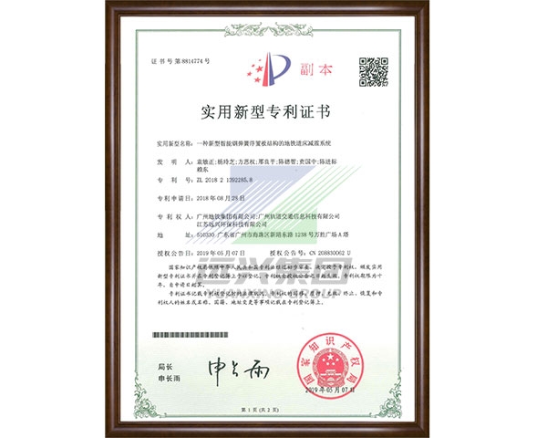 一种新型智能钢弹簧浮置板结构的地铁道床减震系统