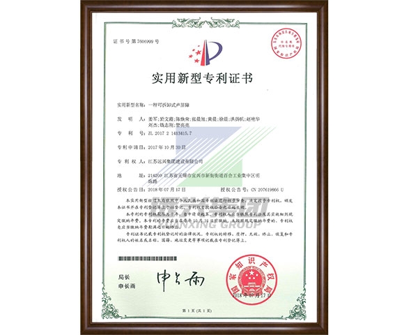 一种可拆卸式声屏障