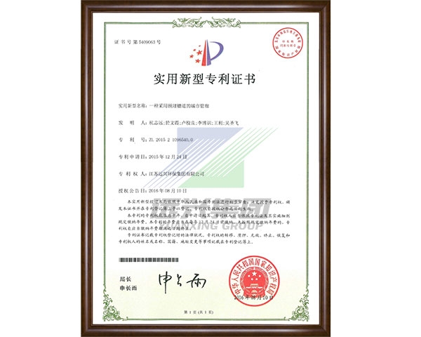 一种采用预埋槽道的城市管廊