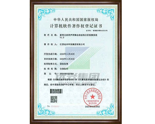 新型全封闭声屏障总体结构分析检测系统V1.0