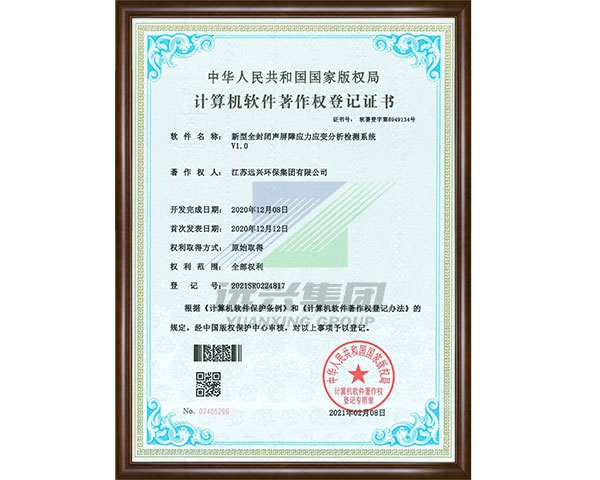 新型全封闭声屏障应力应变分析检测系统V1.0