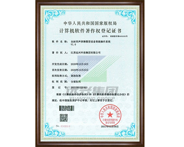 全封闭声屏障塑型设备智能操作系统V1.0