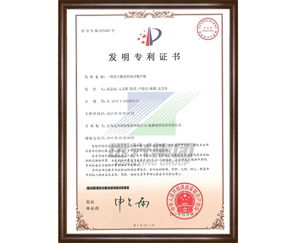 一种用于隧道的挂式吸声板