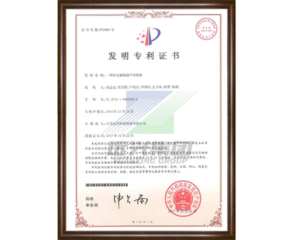 一种防电磁辐射声屏障板