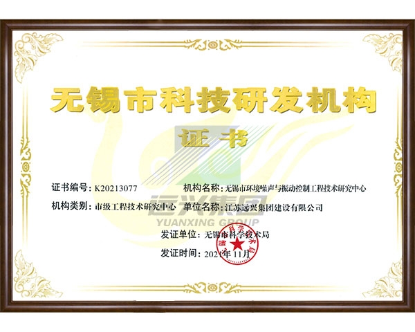 无锡市科技研发机构