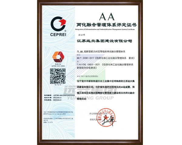 两化融合管理体系认证