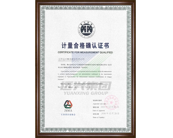 计量合格确认证书
