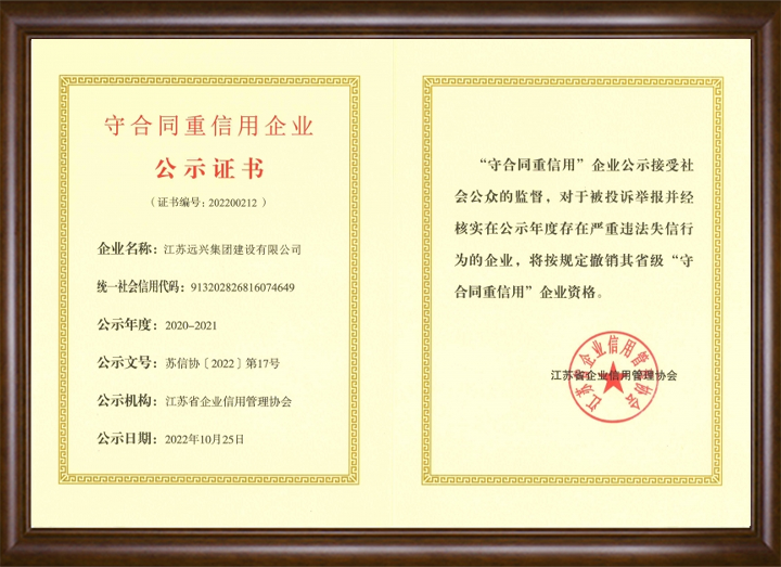 守合同重信用企业