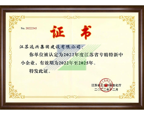 江苏省专精特新中小企业
