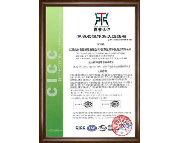 ISO (环境管理体系认证)