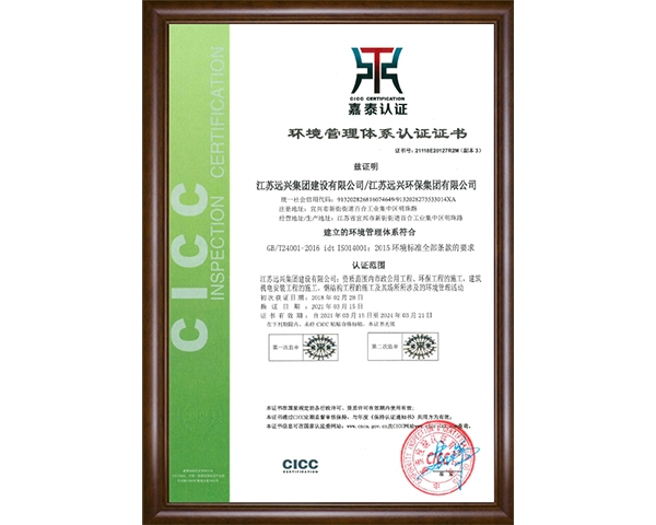 ISO (环境管理体系认证)