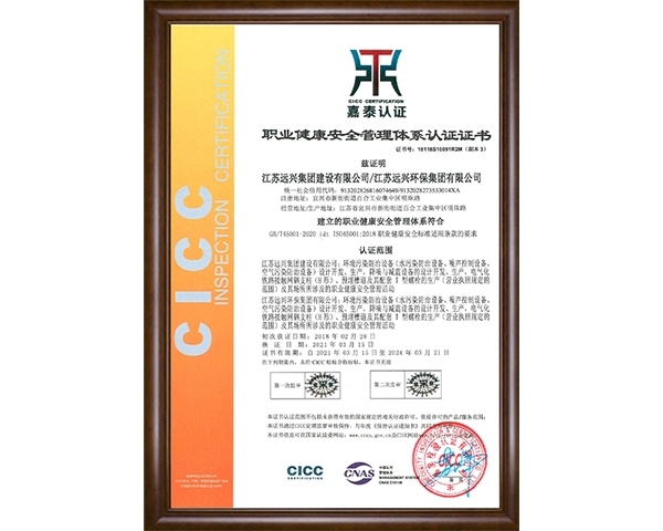 ISO (职业健康安全管理体系认证)