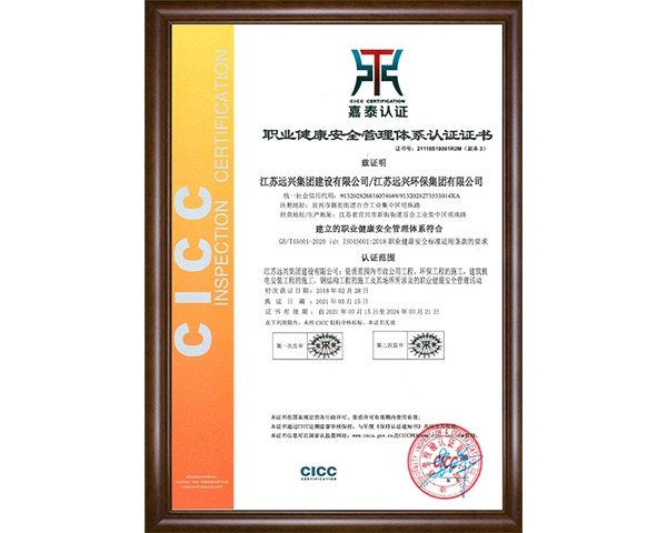 ISO (职业健康安全管理体系认证)