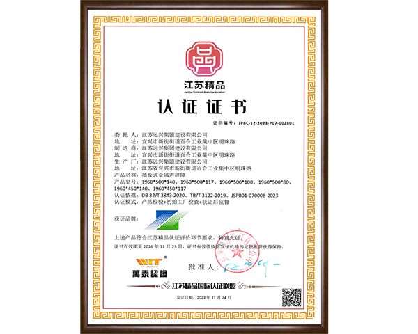 江苏精品认证证书