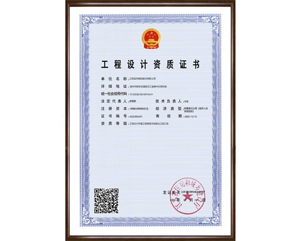 工程设计资质证书
