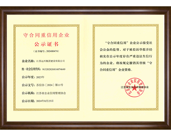 守合同重信用企业