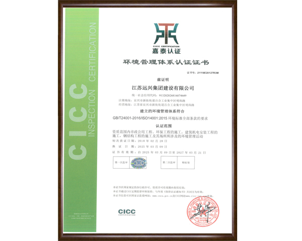ISO (环境管理体系认证)