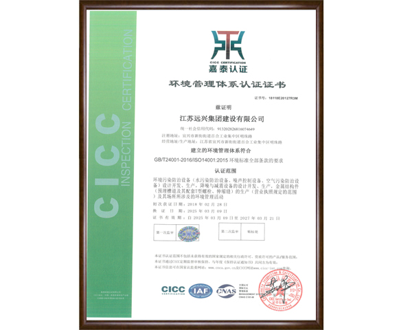 ISO (环境管理体系认证)