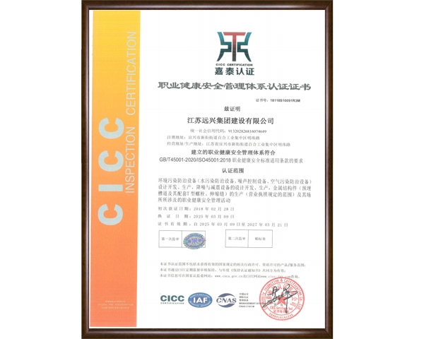ISO (职业健康安全管理体系认证)