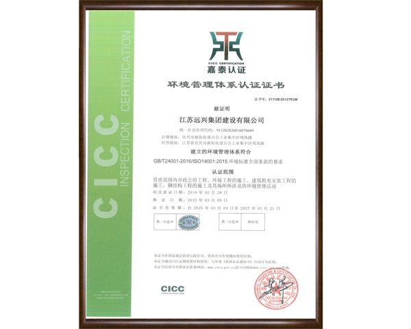 ISO (环境管理体系认证)