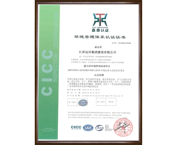 ISO (环境管理体系认证)