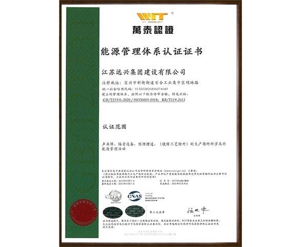 能源管理体系认证证书