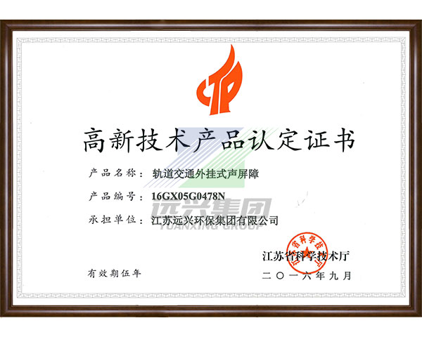 High quality (external noise barrier for rail transit)