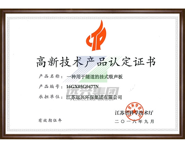 Gaopin (a hanging sound absorption board used in tunnel)