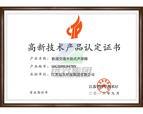 High quality (external noise barrier for rail transit)
