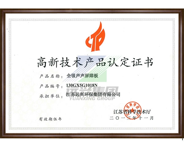 High tech product certification (full absorption sound barrier board)