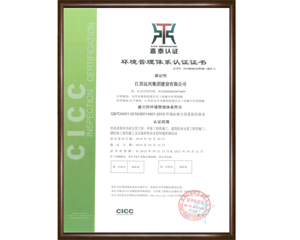ISO (环境管理体系认证)