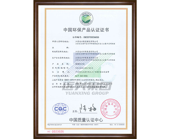China environmental protection product certification grid cleaner