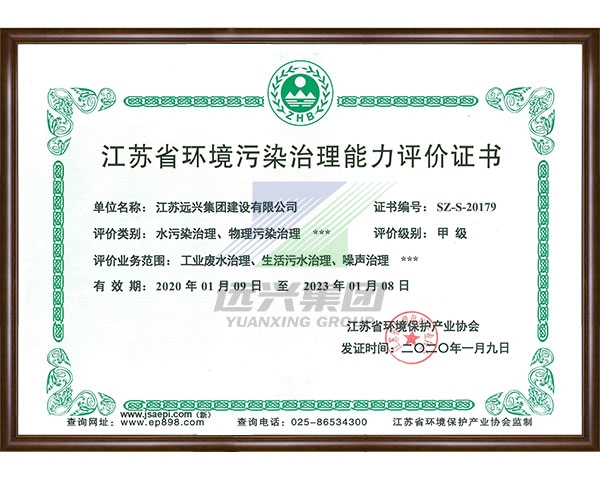 Grade A of environmental pollution control capacity evaluation in Jiangsu Province