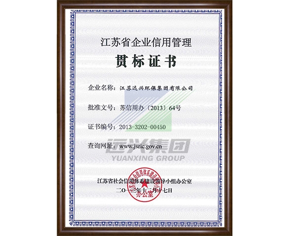 Jiangsu Province credit management standard enterprises